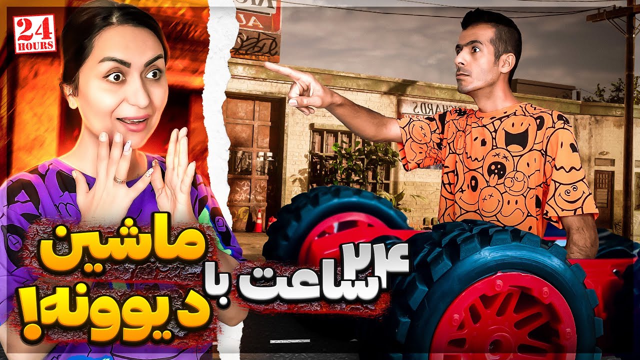 این ماشین نابودم کرد 😭 تو توالت دوش گرفتم😱
