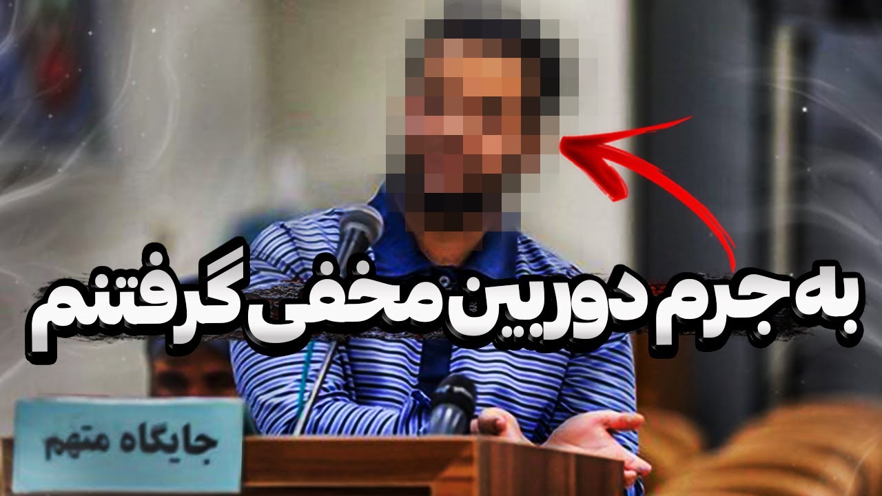 به خاطر دوربین مخفی گرفتنم😑
