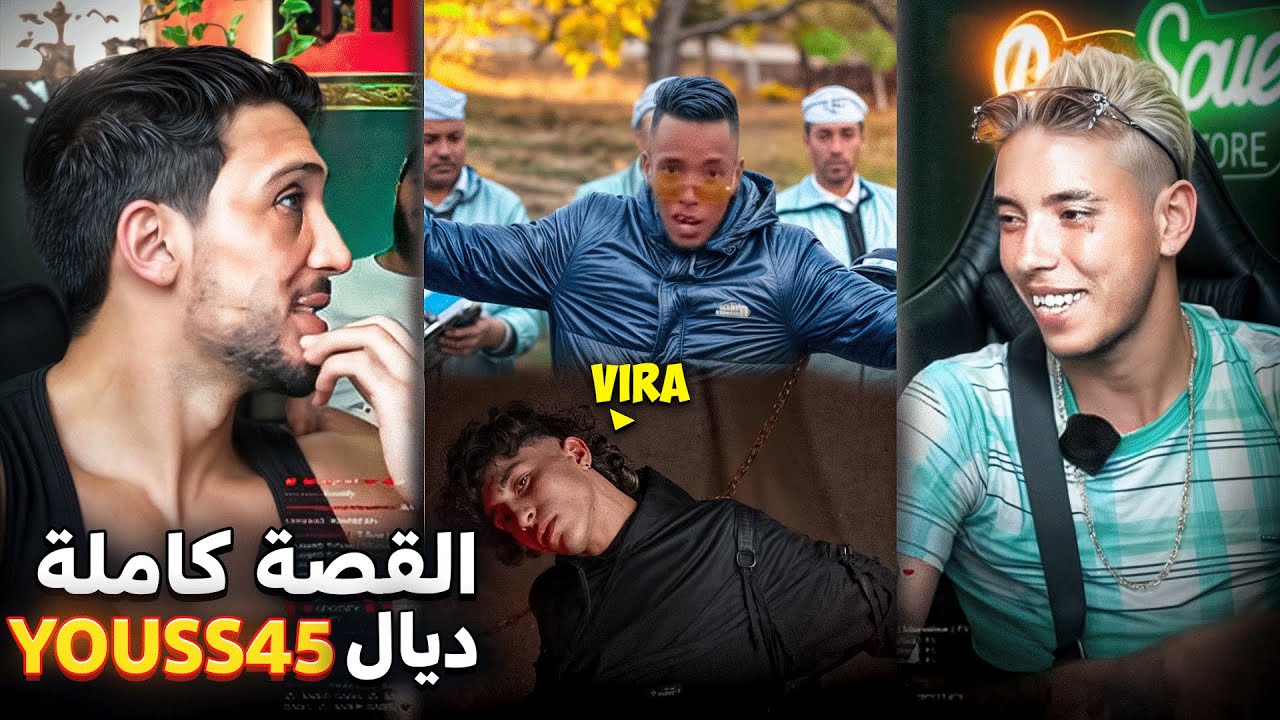 @YOUSS45 FULL STREAM: كاين خدمة مع المورفين و بوز-فلو | VIRA & RAP FES | السجن بسبب الراب