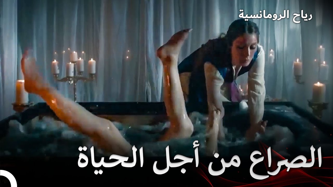 حاولوا إغراق نوربانو في حوض الاستحمام! | حريم السلطان