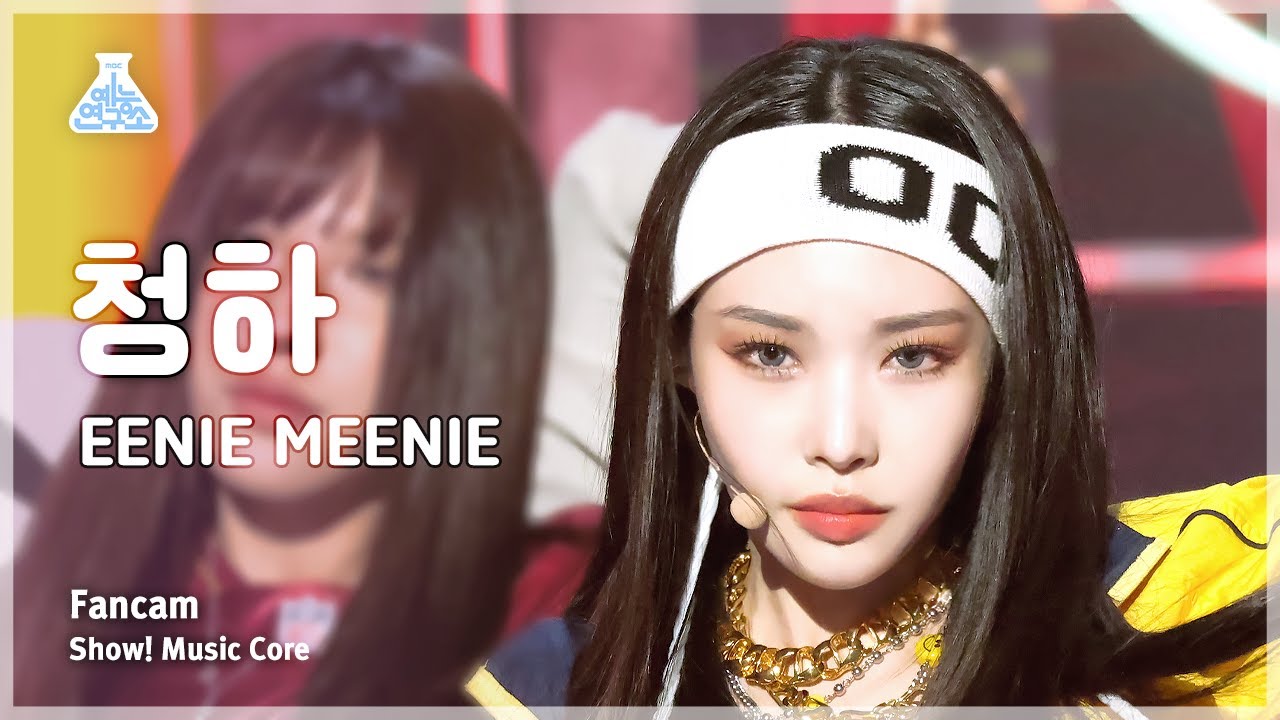 [예능연구소] CHUNGHA (청하) – EENIE MEENIE 직캠 | 쇼! 음악중심 | MBC240316방송