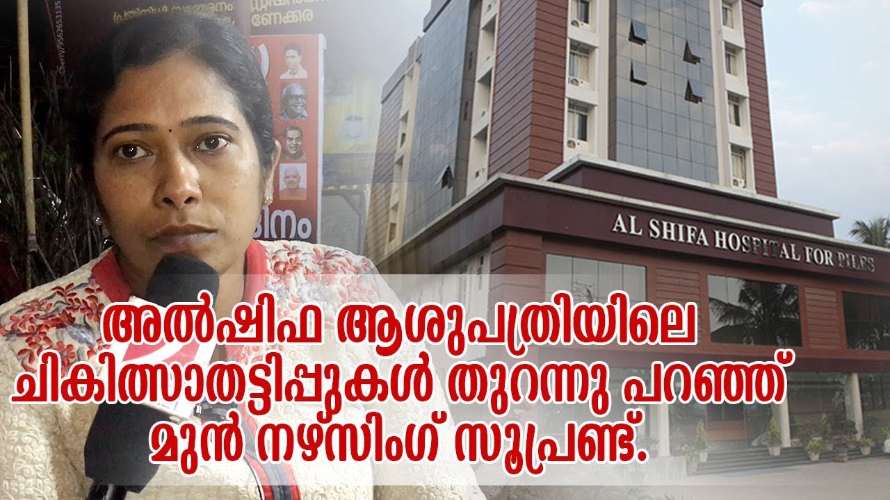 Al shifa hospital former nursing superintendent talking to marunadan I Marunadan Malayali
