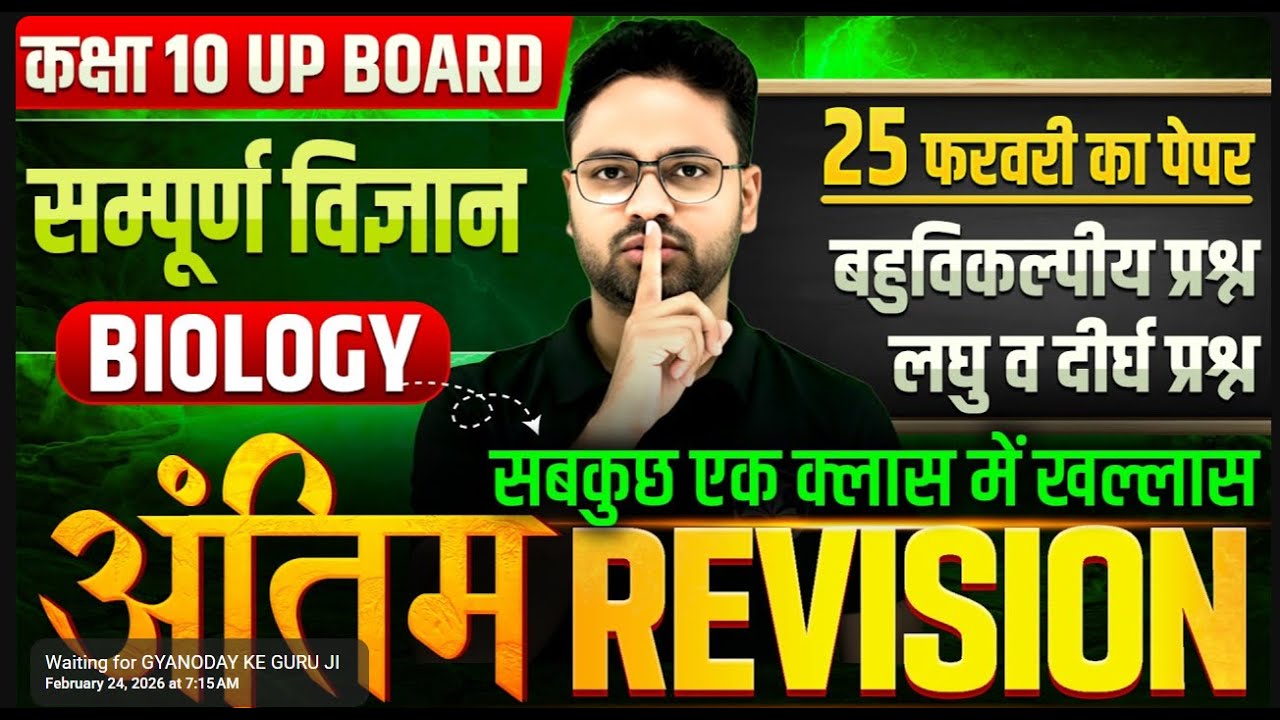 GYANODHYA KE GURUJI LIVE SCIENCE PAPER HACKED
