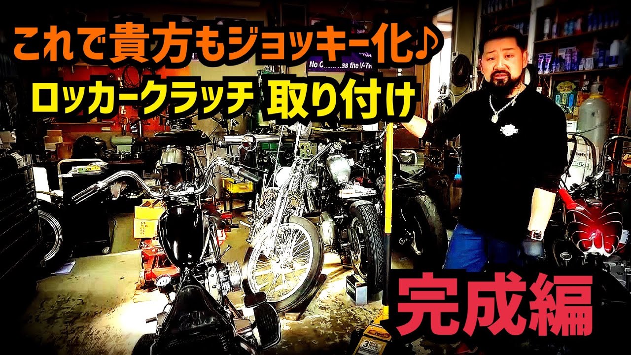 【完成】ジョッキーシフトキット取り付け！！これで貴方もジョッキーシフト化♪