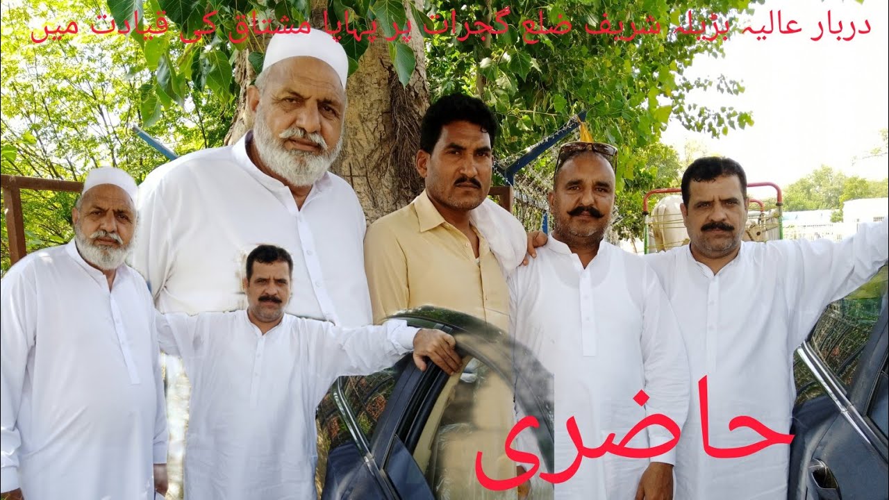 Attendance of Ch Mushtaq Ansar Mahmud Asghar Hayat at Darbar Aliya Barila Sharif District Gujarat