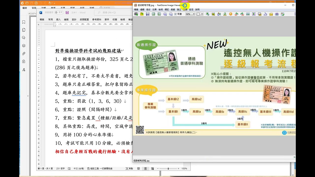 2022年 民航局 無人機 操作證 換證學科考試 10點建議與重點導讀 睡眠用～