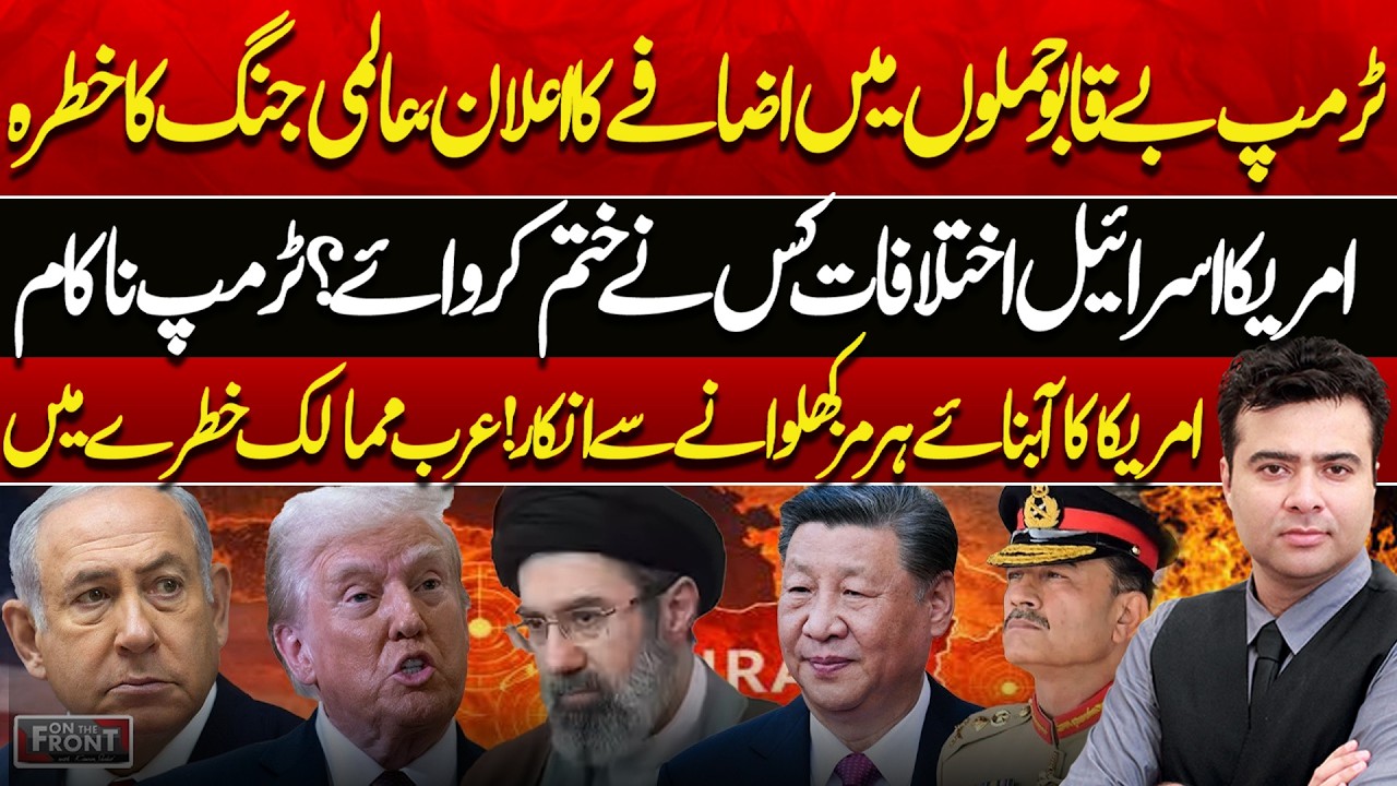 US Iran War: Trump&rsquo;s Announcement & Iran&rsquo;s Response | Israel Alone | On The Front With Kamran Shahid