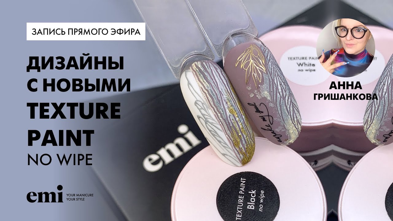 Дизайны с новыми Texture paint No wipe. Мастер-класс Анны Гришанковой