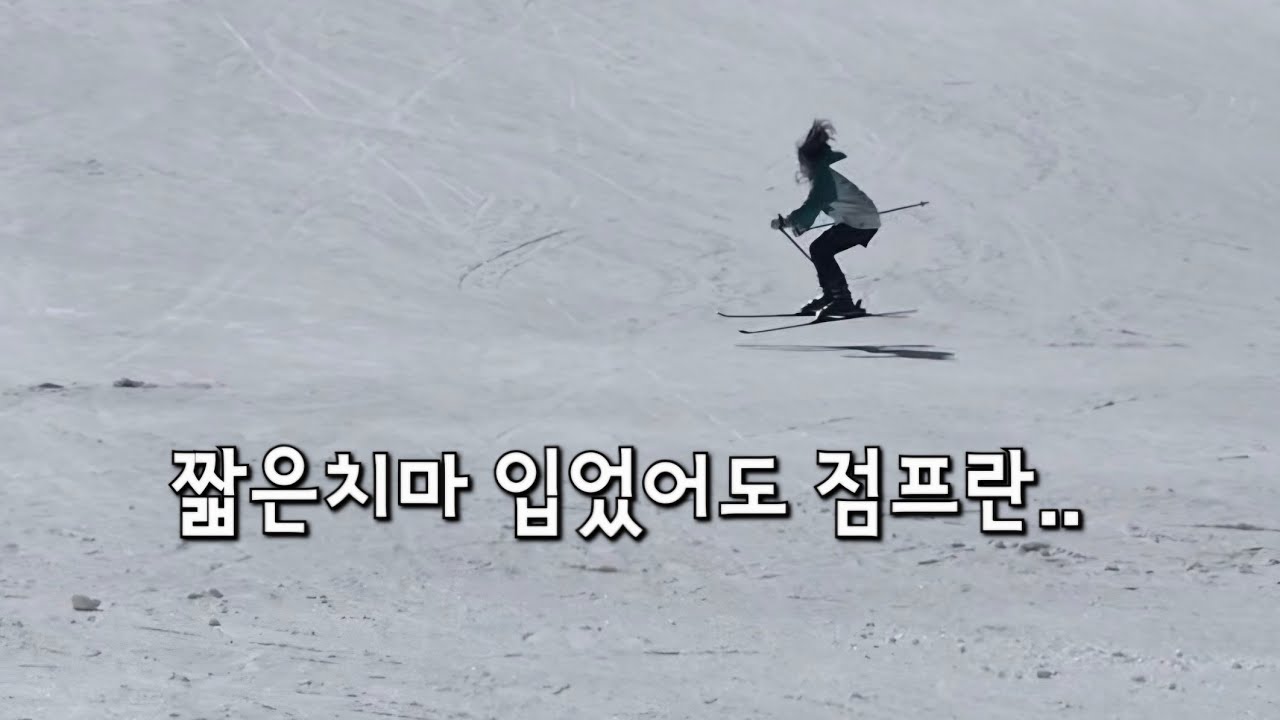 26시즌 skiing 웨딩촬영 👰‍♀️외에는 치마입고 스키타기⛷️ 3년만에 skirt 💃 짧은치마를 입고~유행 고정 채널 고정 ‼️✅️