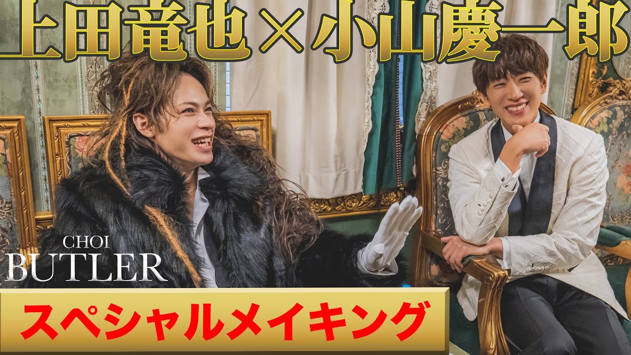小山慶一郎🌺✖️上田竜也👊