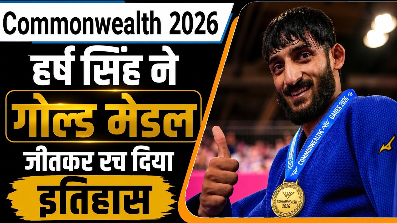 Commonwealth Games 2026 Live | cwg 2026 live | Commonwealth Game Live Judo | Harsh Singh gold medal 