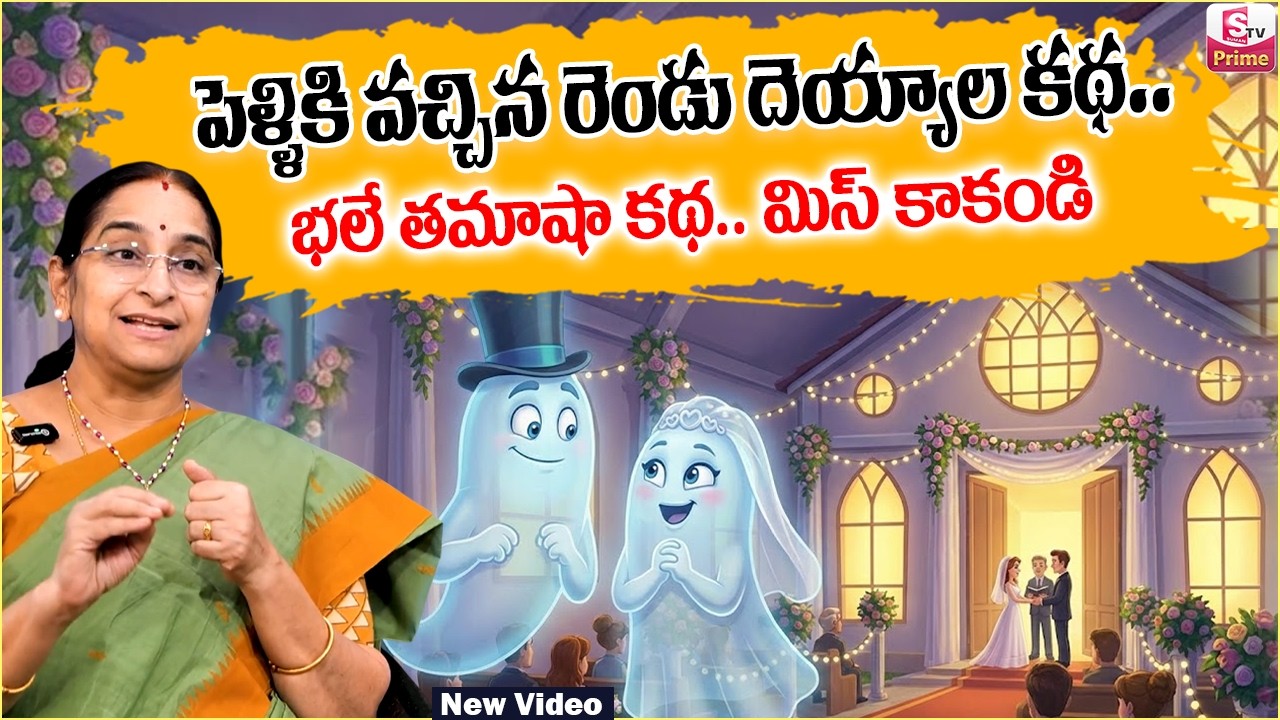 Ramaa Raavi - Super Entertaining Stories || Best Moral Stories in Telugu Ramaa Raavi | SumanTV Jaya