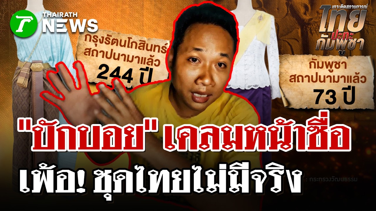 เพ้อเจ้อเบอร์ใหญ่!  