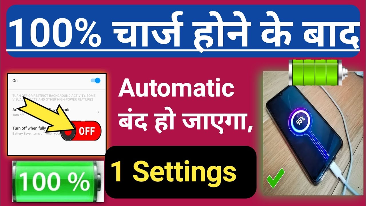 100% ☑️ चार्ज होने के बाद Automatic बंद हो जाएगा || 1 Setting | Kishan Hindi Gujarat | Hindi Trick