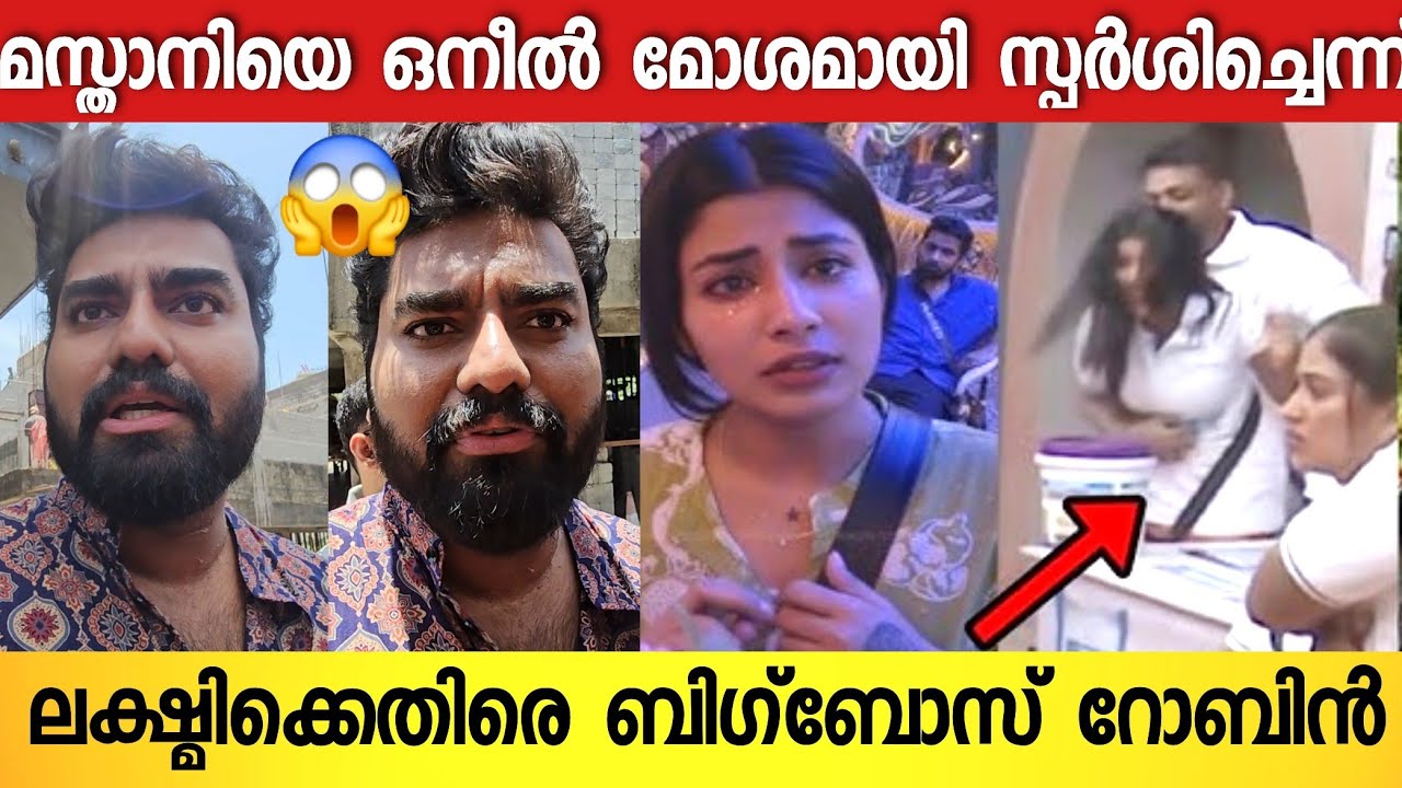 ലക്ഷ്മി എന്തൊക്കെയാണ് ബിഗ്‌ബോസിൽ കാണിച്ച് കൂട്ടുന്നത് ; തുറന്നടിച്ച് റോബിൻ😱| Dr Robin  About Lakshmi
