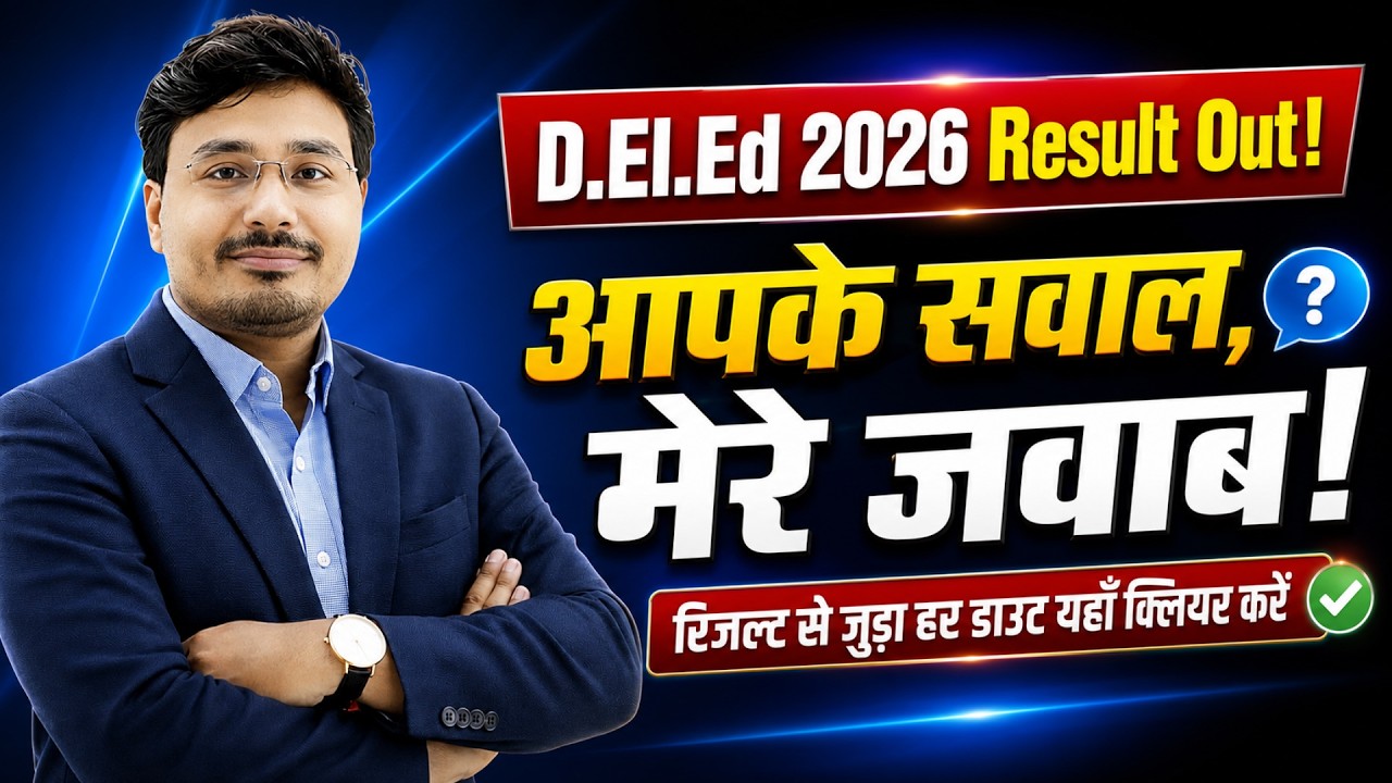 D.El.Ed Result 2026 जारी! कितने नंबर आए? Back/Fail वाले अब क्या करें? | Live Discussion