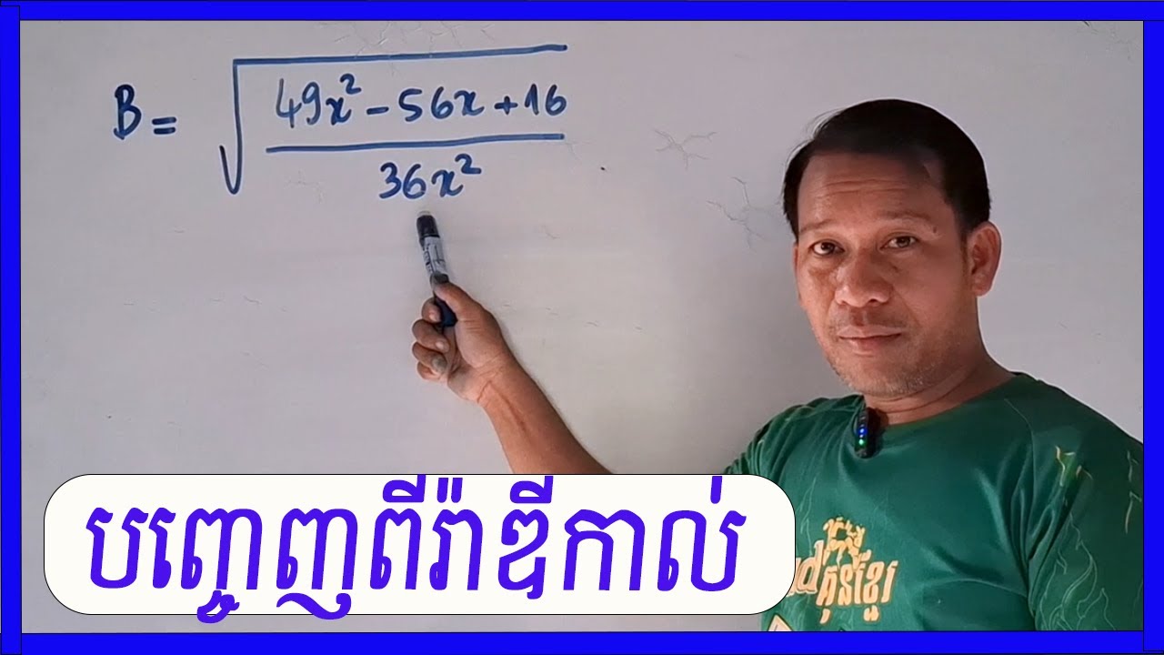 បញ្ចេញពីរ៉ាឌីកាល់