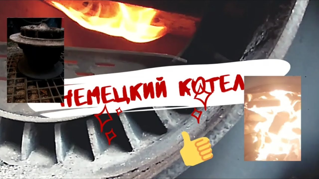 Немецкий пиролизный  котёл KUNZEL