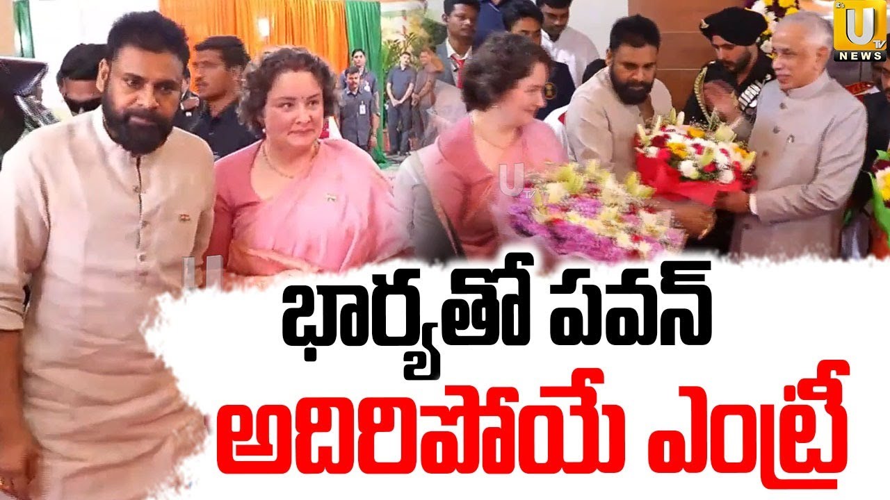 Deputy CM Pawan Kalyan Mass Entry With His Wife : భార్యతో పవన్ అదిరిపోయే ఎంట్రీ | UTV
