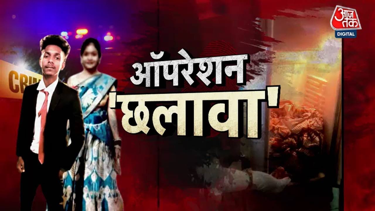 Vardaat: जबलपुर डबल मर्डर का गहराता रहस्य | Jabalpur Double Murder Mystery | Crime News | AajTak