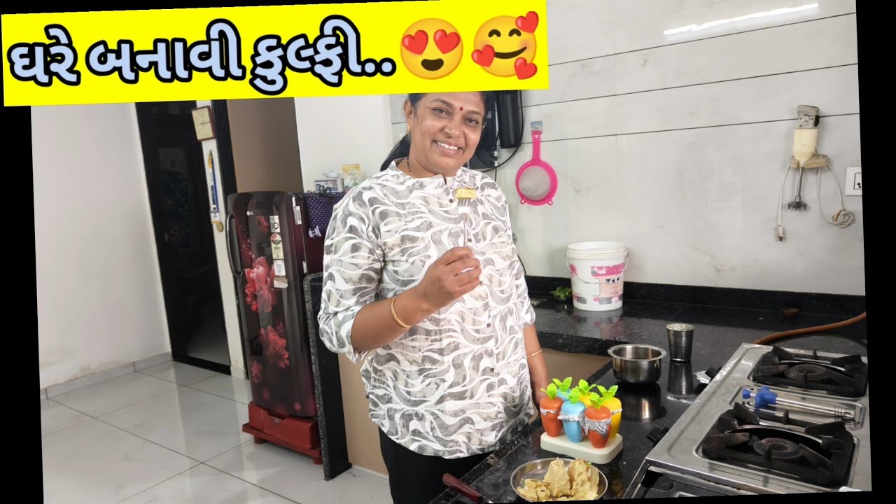 ઘરે બનાવી મસ્ત મજાની કુલ્ફી..😍😍🥰🥰