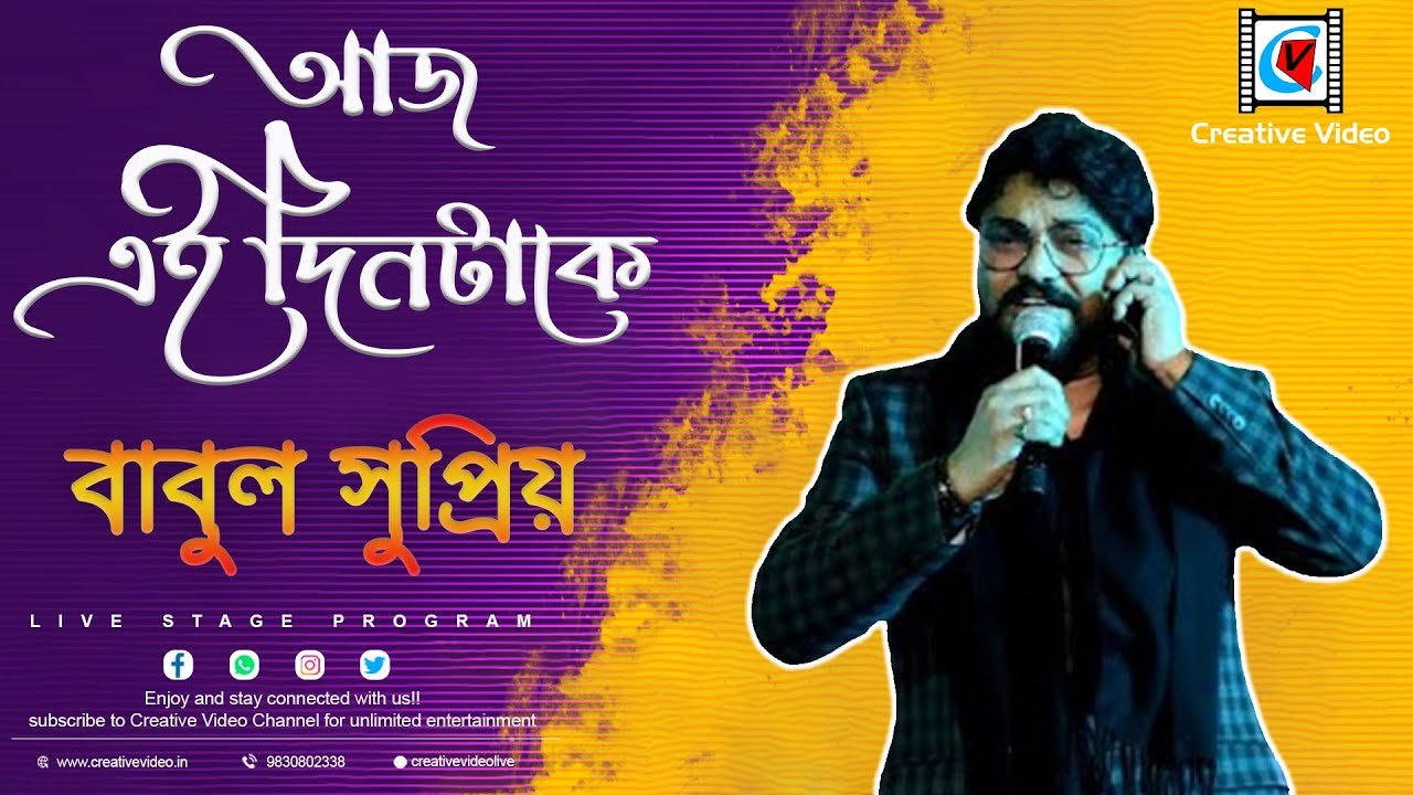 Aaj Ei Din Take | Antaraley | Kishore Kumar | Bappi Lahiri | Babul Supriyo Superb Performance