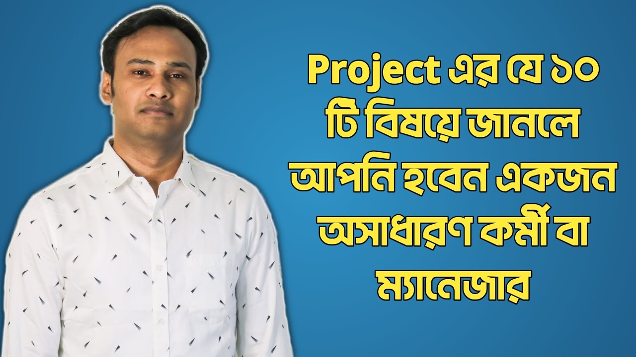 Project এর যে ১০ টি Knowledge areas  জানলে আপনি হবেন অসাধারণ কর্মী || Project Management Series-11