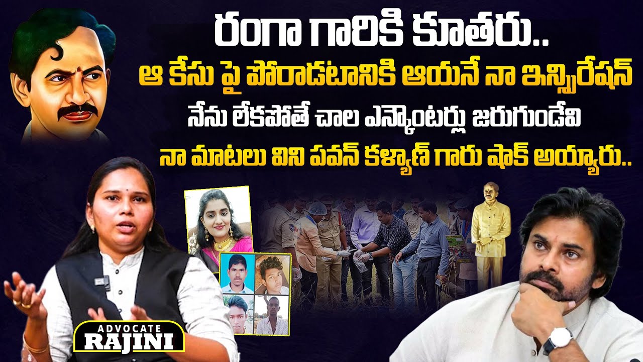 Advocate Rajini Reveals UNKNOWN Facts About Disha Case | Pawan Kalyan | Vangaveeti Ranga | BM