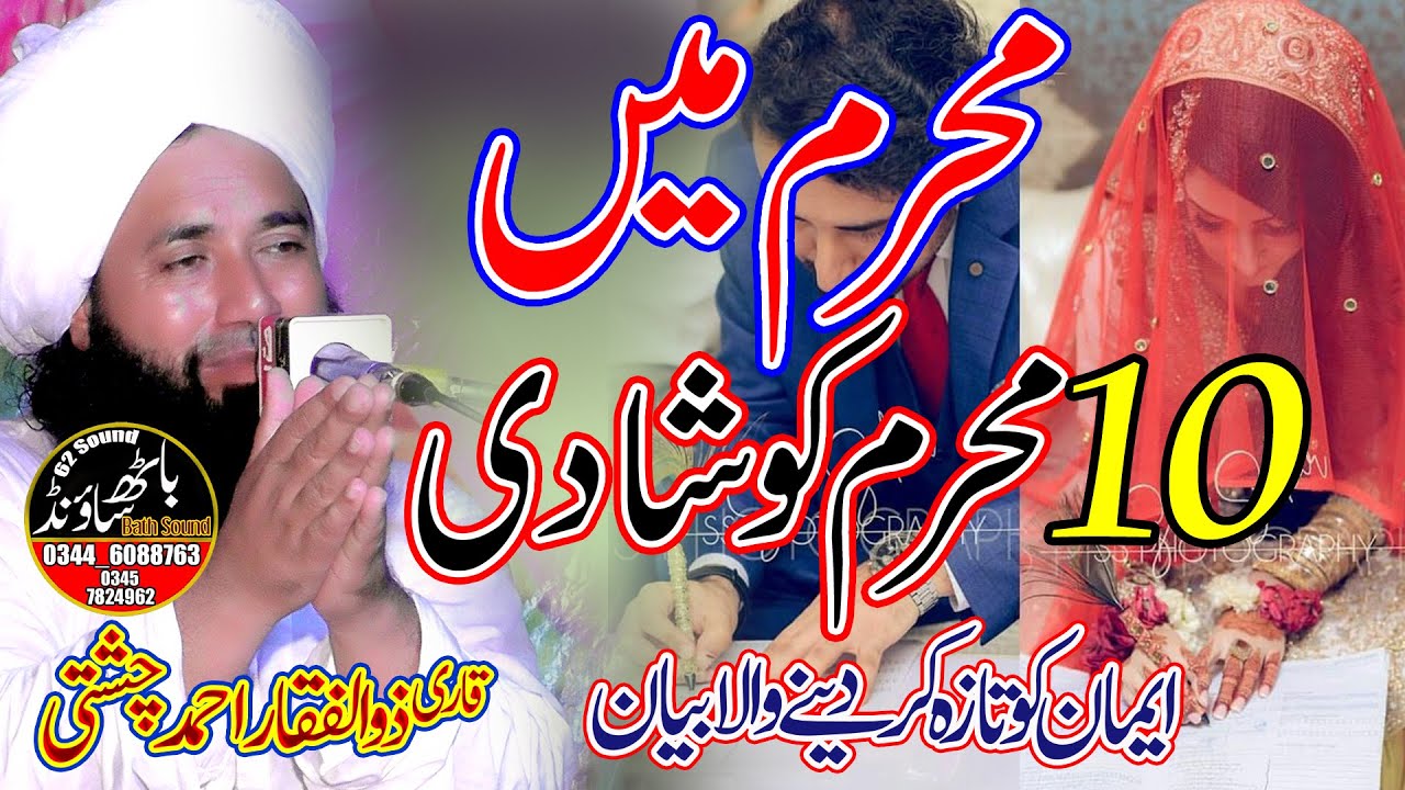 Qari Zulfiqar Ahmad Chishti Bayan 2021 Wedding In Muharram