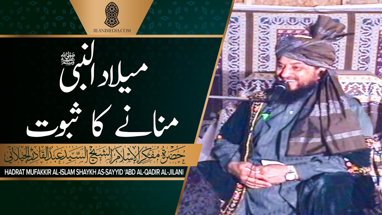 Milad un-Nabi ﷺ Mananay Ka Saboot - Hazrat Pir Syed Abdul Qadir Jilani