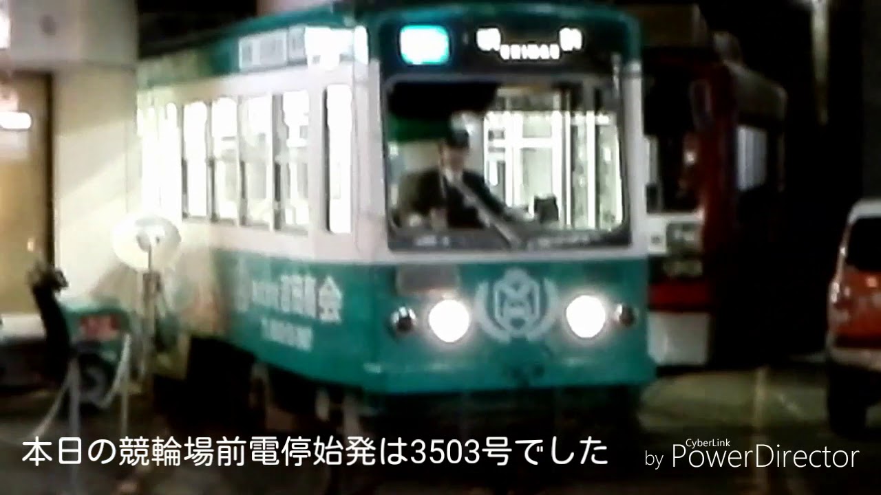 豊鉄市内電車　　競輪場前電停始発の駅前行きに乗ってきました