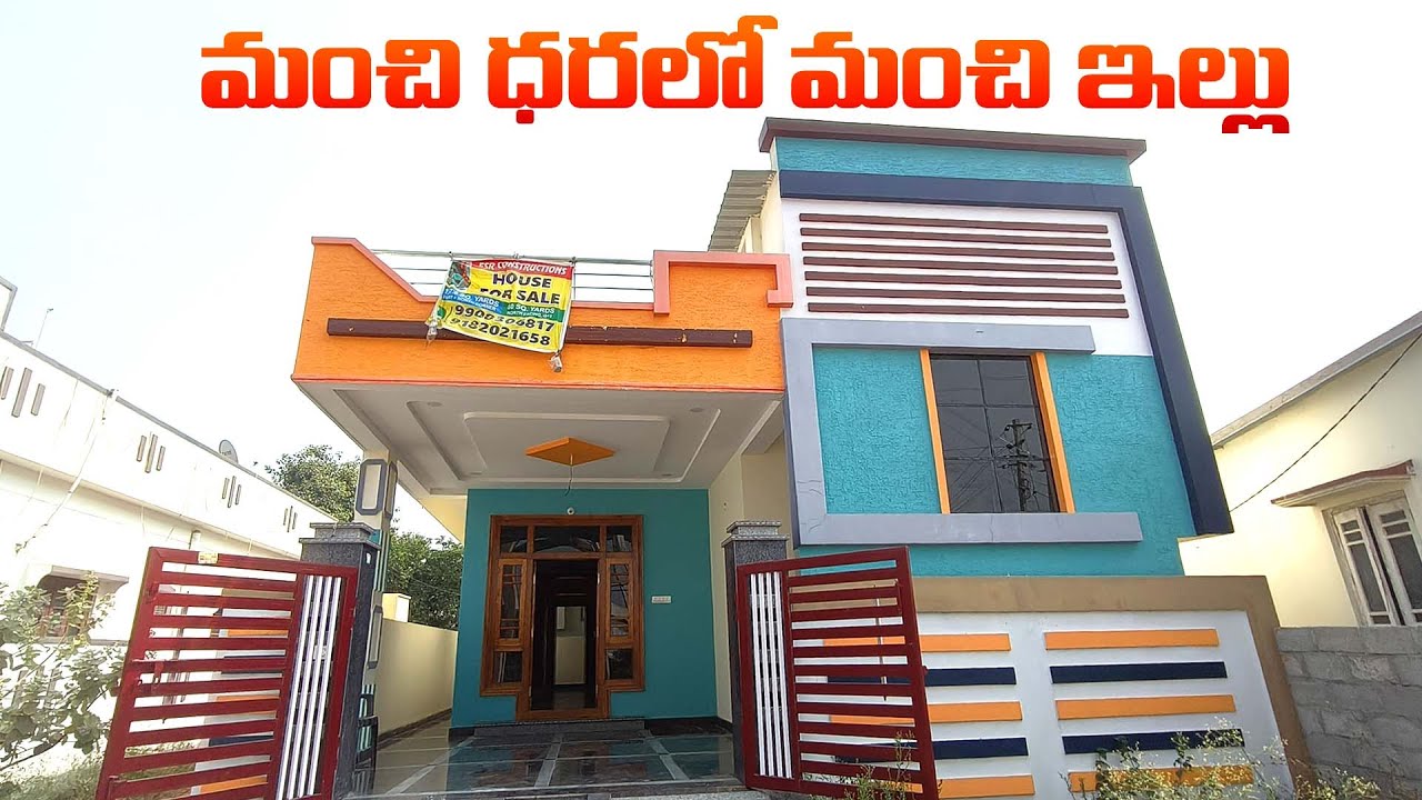 మంచి ధరలో మంచి ఇల్లు