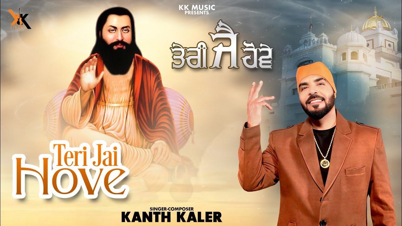 Kanth Kaler | Teri Jai Hove (Official Video) | New Punjabi Devotional Song |Guru RavidassMaharaj ji
