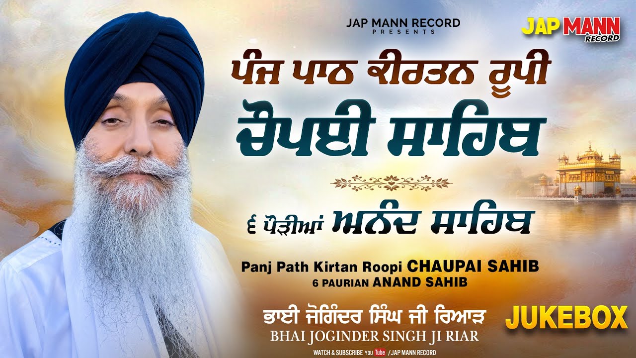 ਪੰਜ ਪਾਠ ਕੀਰਤਨ ਰੂਪੀ ਚੌਪਈ ਸਾਹਿਬ | Bhai Joginder Singh Riar | JUKEBOX | Gurbani Shabad Kirtan 2025
