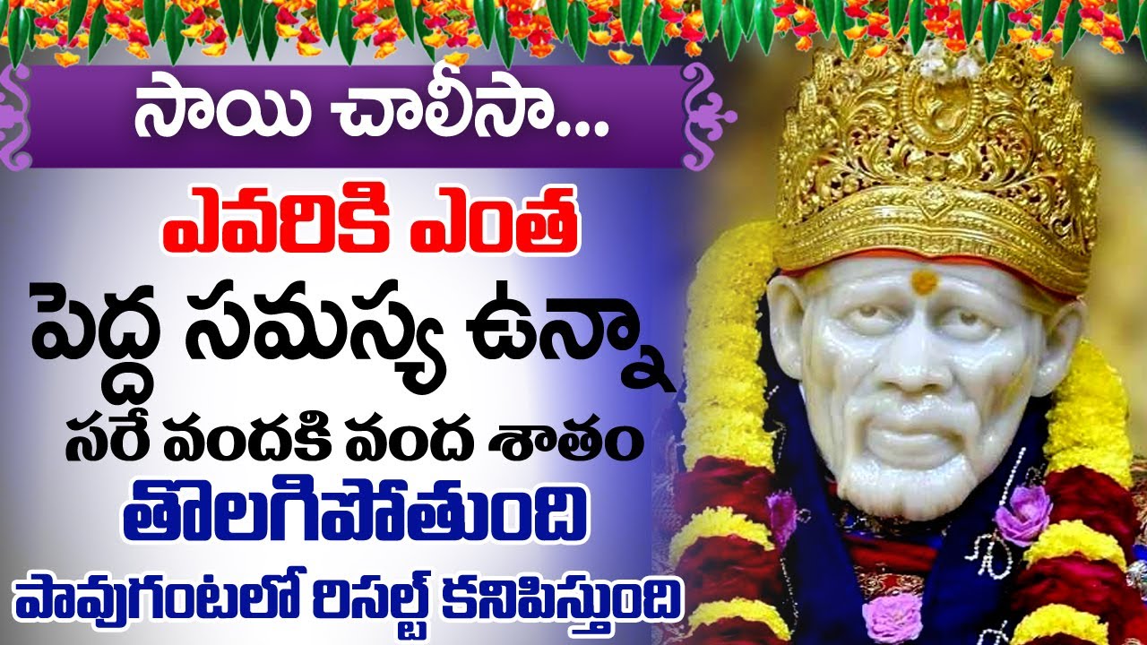Sai Chalisa - Sai Baba Songs - Sai Baba Mantra - Sri Shirdi Sai Baba Songs | Devotional Time