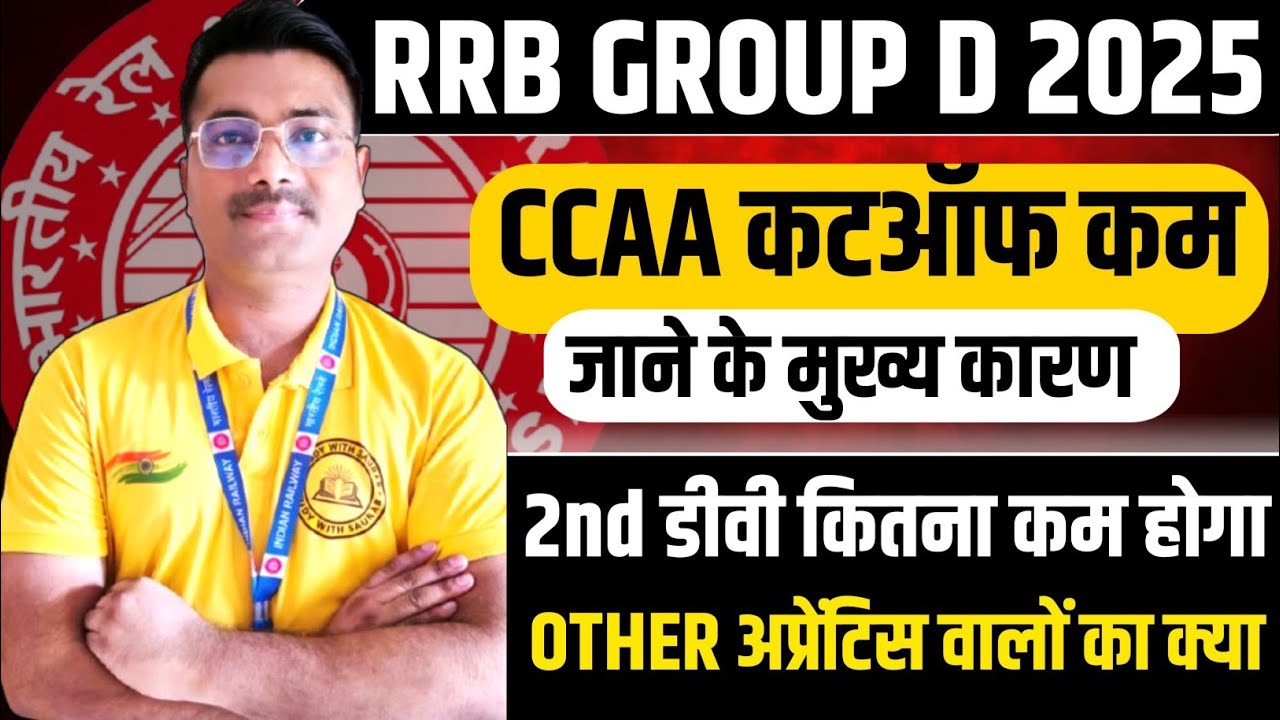 RRB GROUP D CCAA में कटऑफ कम क्यों 😱#rrb_ntpc #rrb #rrbgroupd #railway #rrbntpc #groupd 
