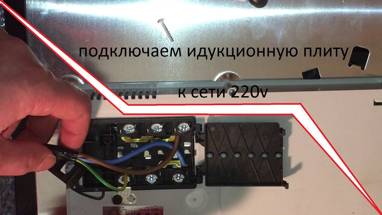 Своими руками, подключение индукционной плиты к сети 220v