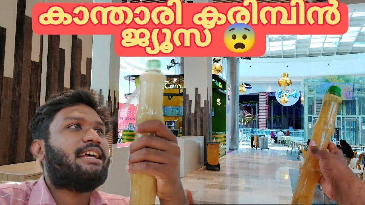 lulumall trivandrum food court kanthari sugar cane juice
