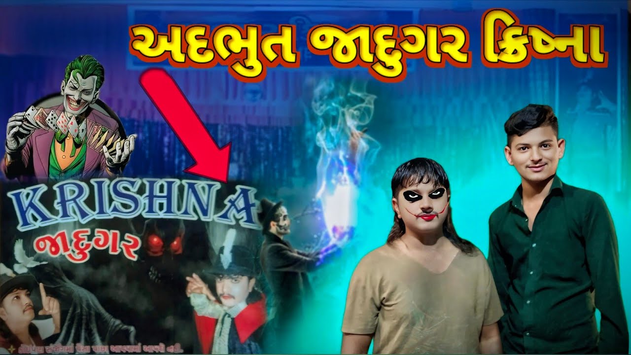 તળાજા ની અંદર પ્રથમ વખત જાદુગર ક્રિષ્ના  😱|Jadugar Krishna show talaja .