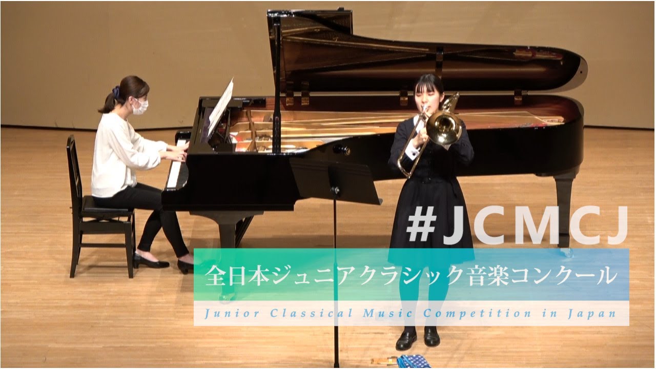 十倍　茜音（トロンボーン）グレンダール/トロンボーン協奏曲　第2、3楽章（第40回全日本ジュニアクラシック音楽コンクール全国大会）