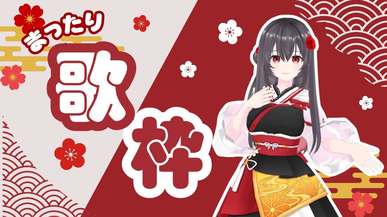 【 #歌枠 】まったりおしゃべり歌枠【#新人Vtuber #愛乃かや 】