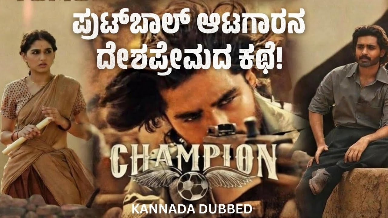 Champion Kannada Review || Kannada Dubbed movie