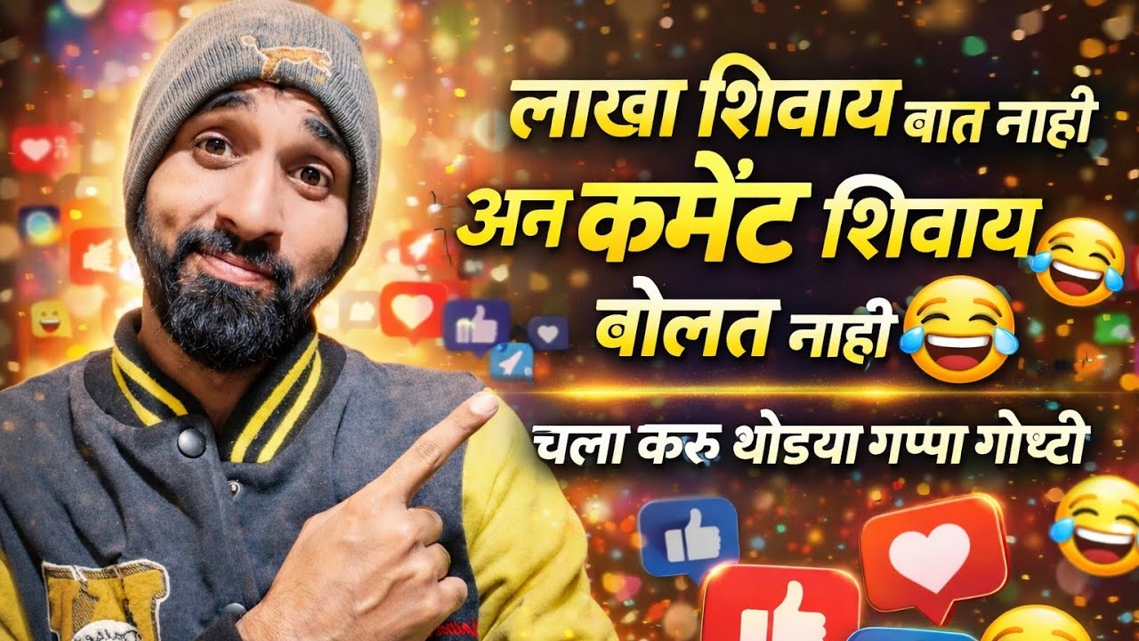 @थोडं टेन्शन थोडी मस्ती  चला करू गप्पा गोष्टी