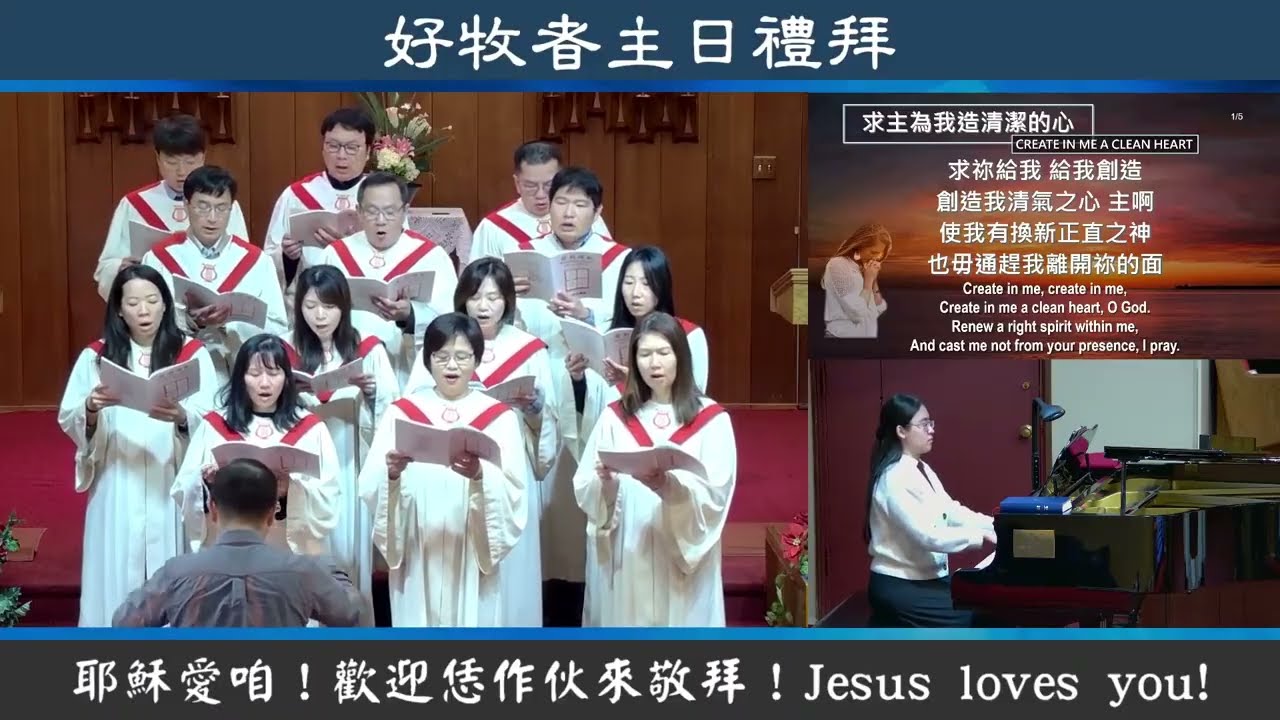 2026/01/04 Sunday Anthem - 求主為我造清潔的心 Create In Me A Clean Heart - GSTPC Choir