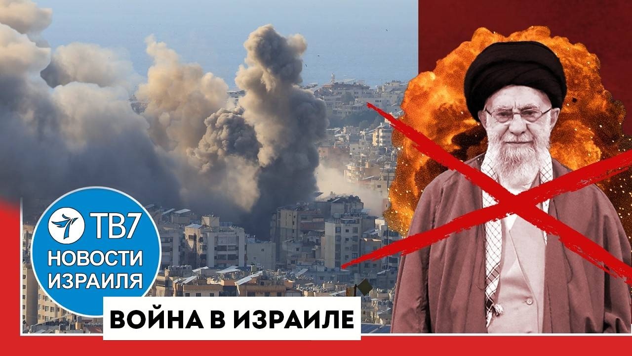 США и Израиль решительно атакуют режим в Иране; Хизбалла вступила в войну против Израиля