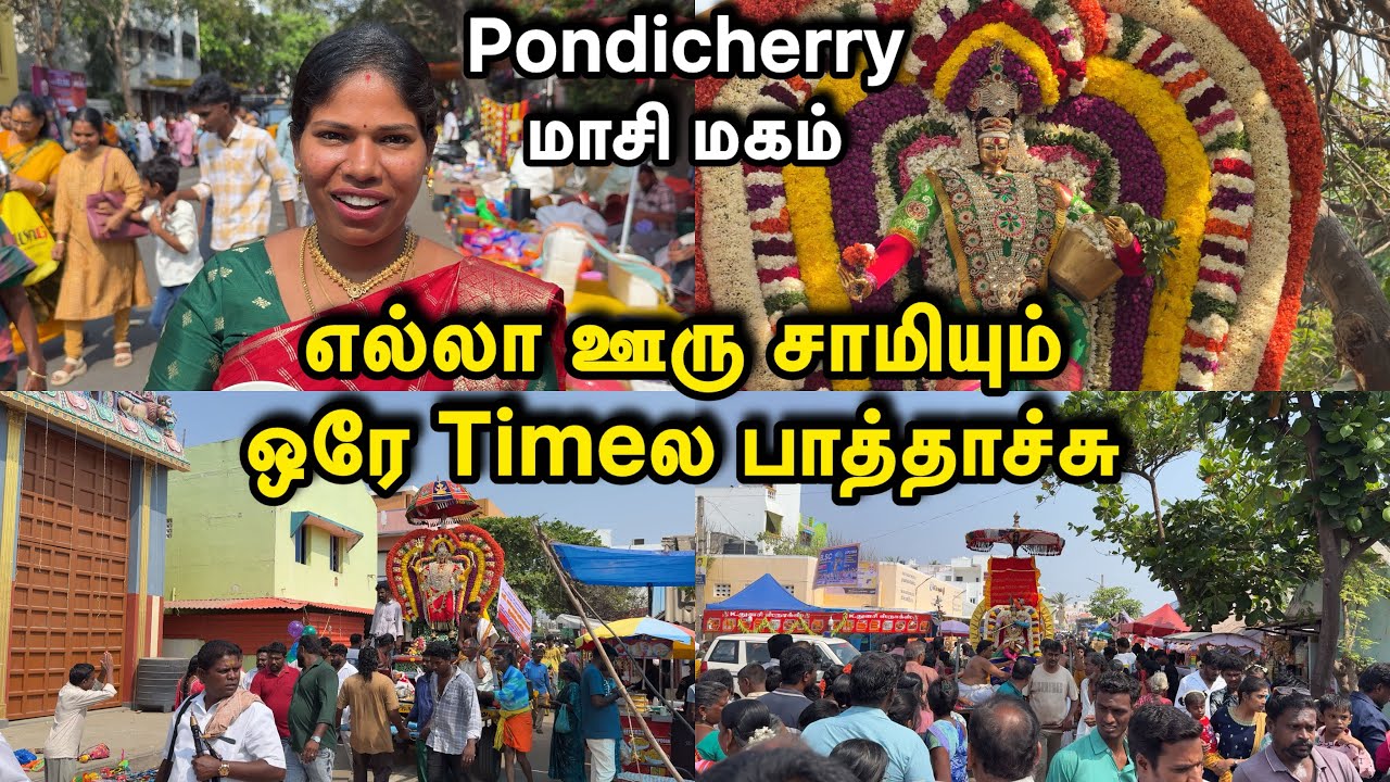  எல்லா ஊரு சாமியும் ஒரே Time ல பாத்தாச்சு | Pondicherry மாசி மகம்  🙏| Sangeetha Vinoth | #tamilvlog 