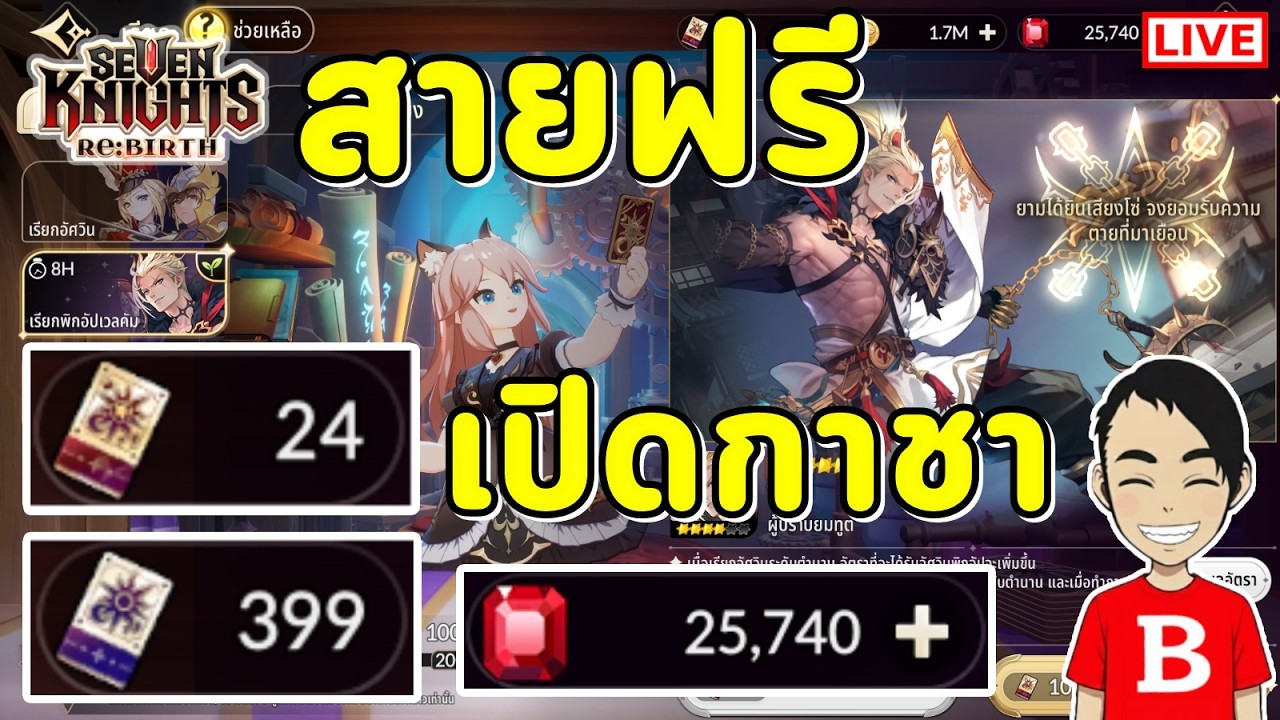 สายฟรี เปิดกาชา วันสุดท้าย ตู้ไคล์(มือใหม่) | Seven Knights Re:BIRTH EP.146