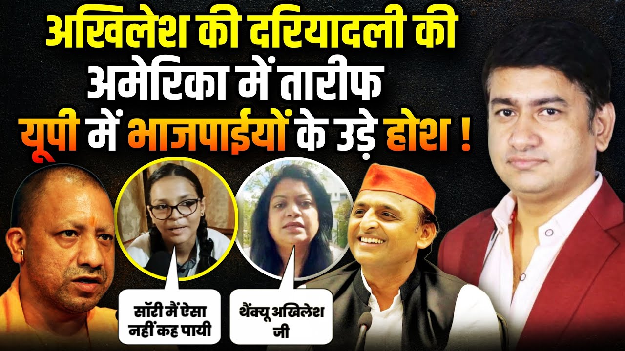 Akhilesh Yadav की दरियादिली की अमेरिका में तारीफ| The Rajneeti | Pankhuri Tripathi| Princy Prajapati