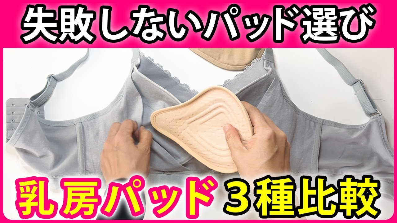 【乳がん術後】乳房パッド3種を徹底比較！軽さ・重さ・通気性…あなたに合うのはどれ？