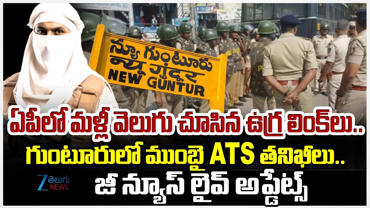 BIG BREAKING!! Mumbai ATS Raids Terror Hideouts In Guntur | Sleeper Cells Active In AP